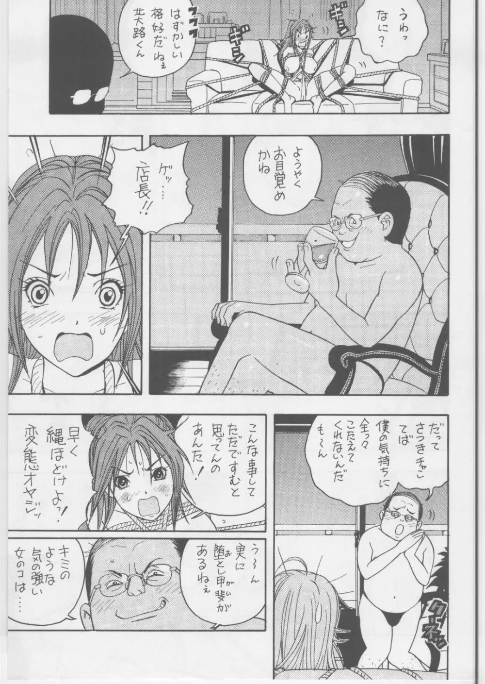 いちごDEポン2 - page8