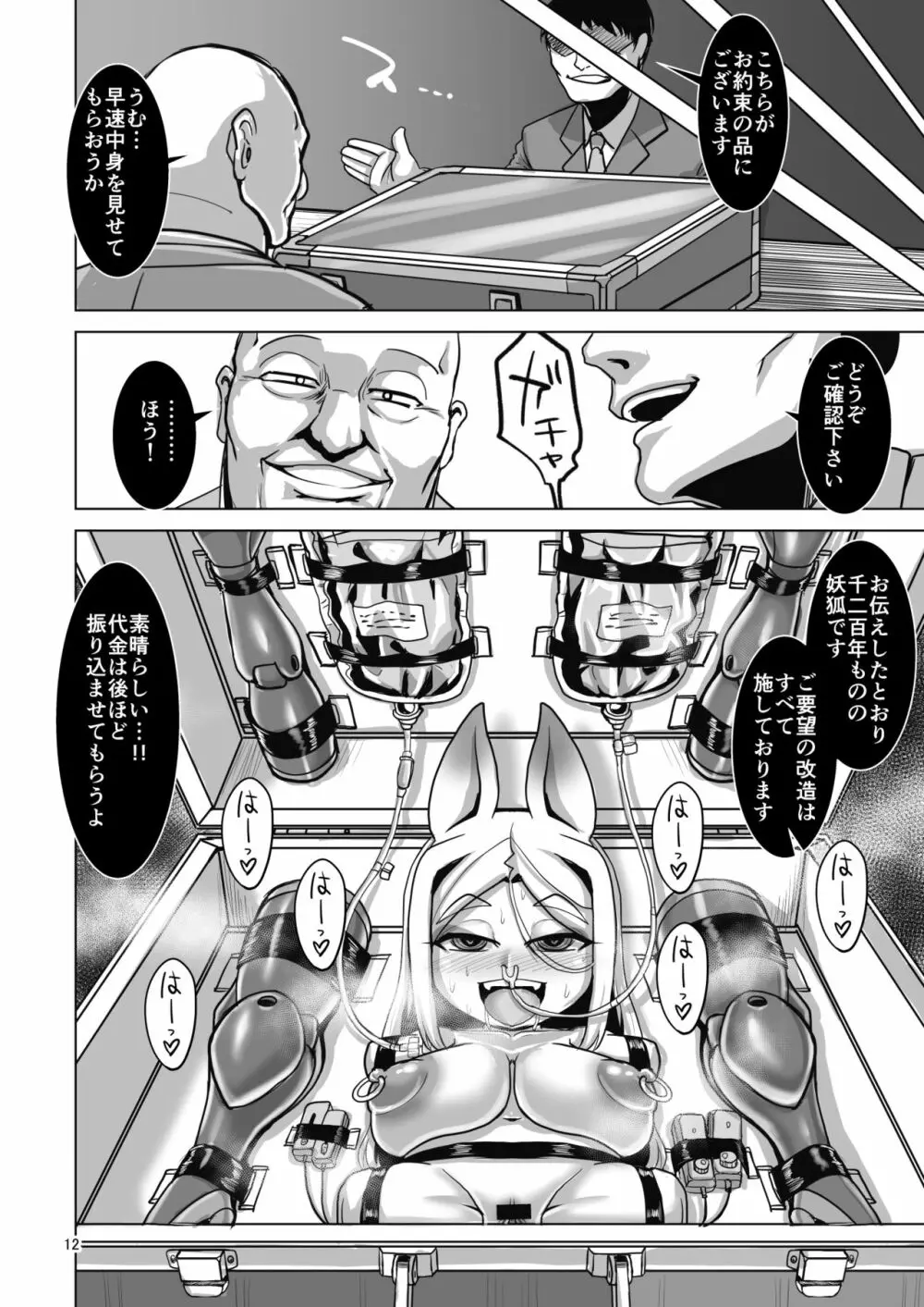 メスデスアクメ 絶頂絶命 - page11