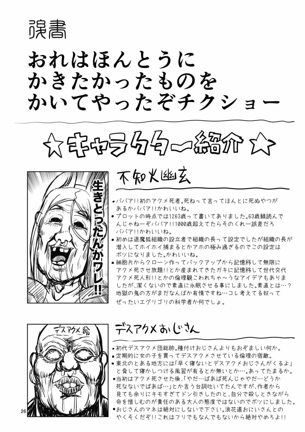 メスデスアクメ 絶頂絶命 - page25