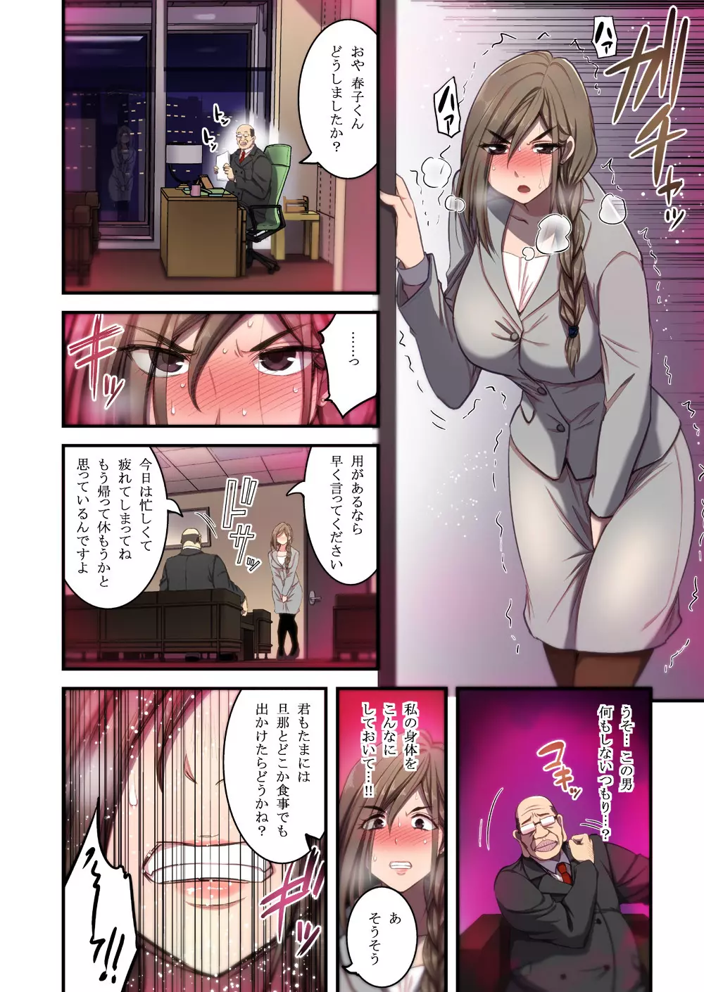 催眠人妻OLさん〜キモ部長に何ヶ月もイかされ続けた私は…〜 - page27