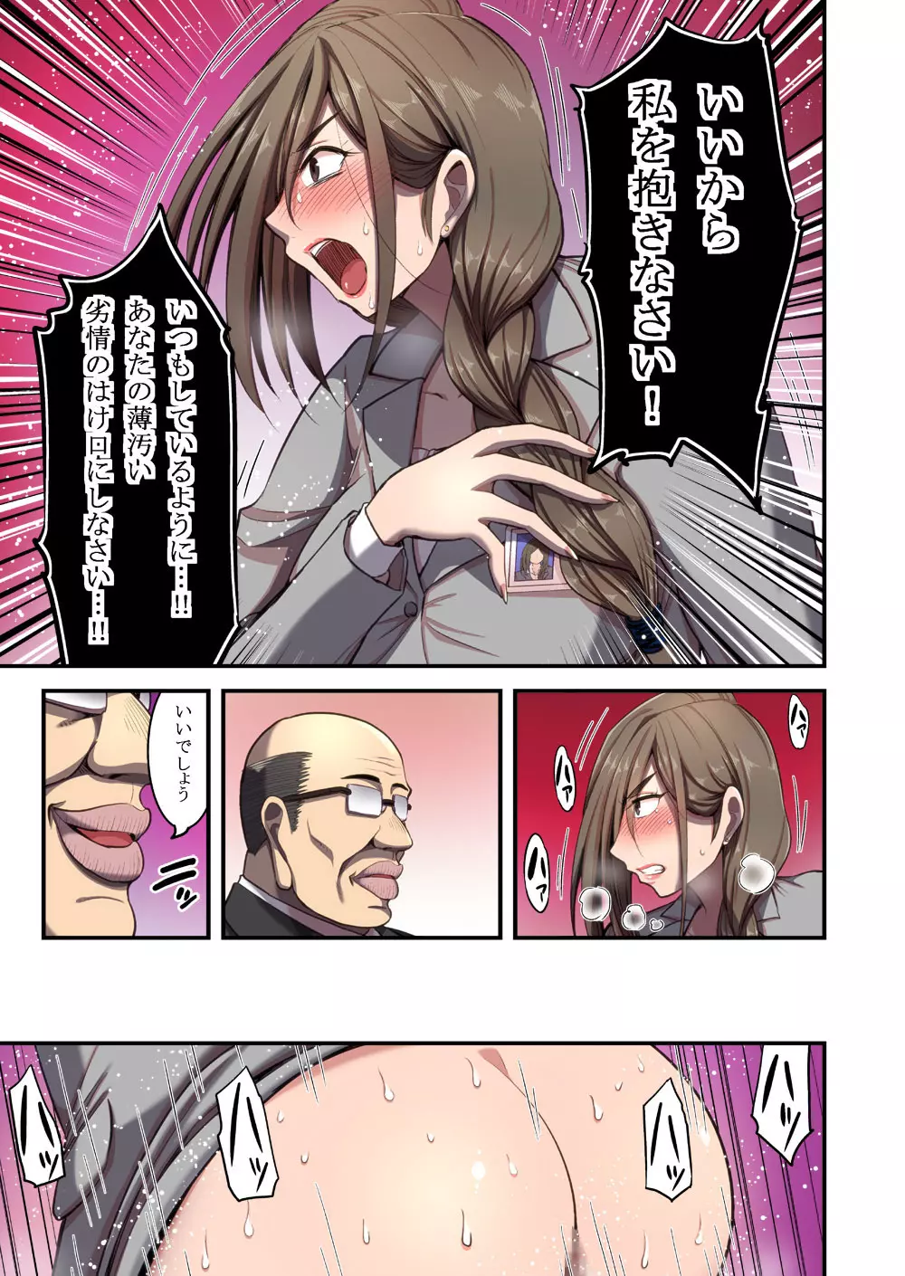 催眠人妻OLさん〜キモ部長に何ヶ月もイかされ続けた私は…〜 - page28