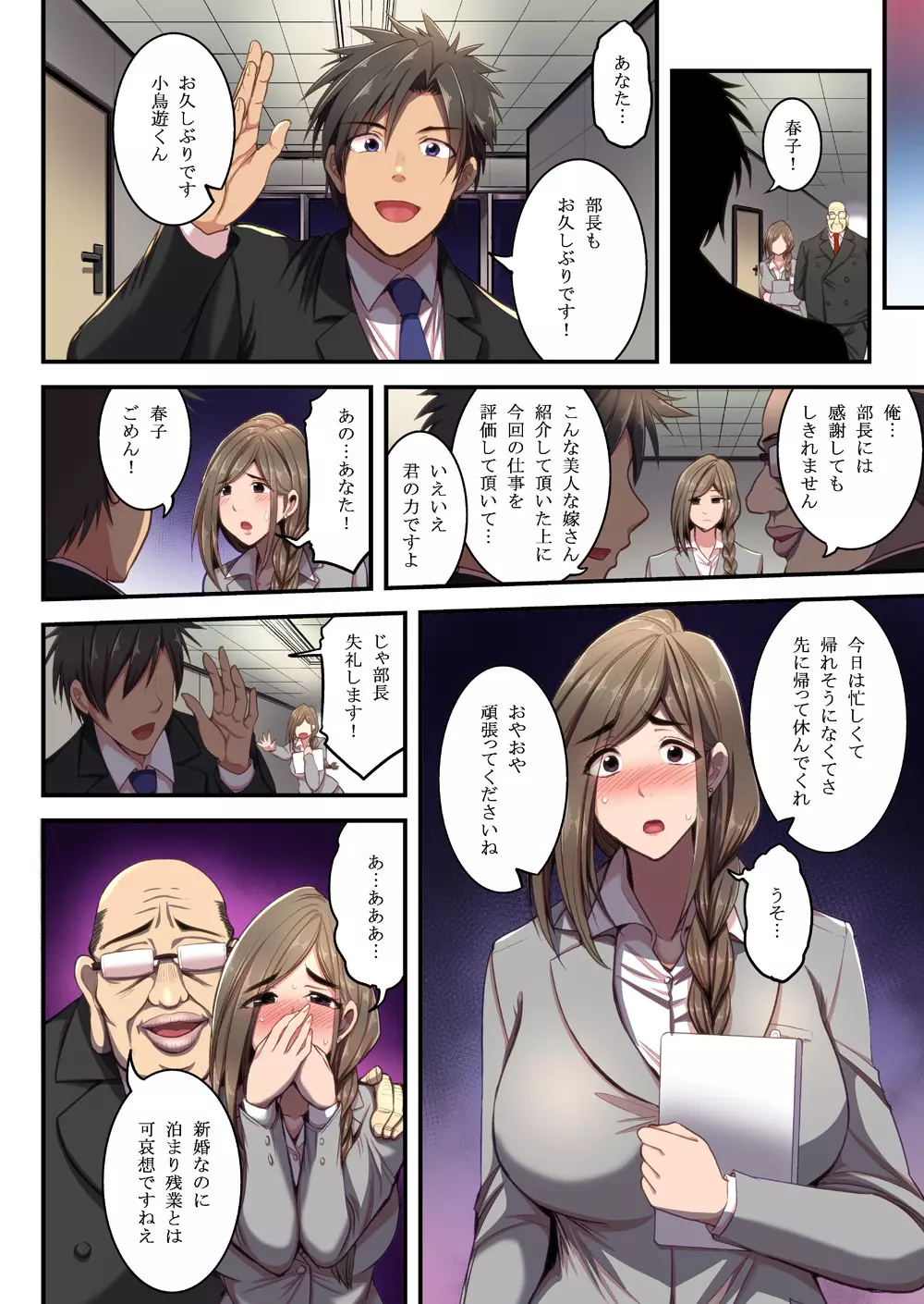 催眠人妻OLさん〜キモ部長に何ヶ月もイかされ続けた私は…〜 - page41