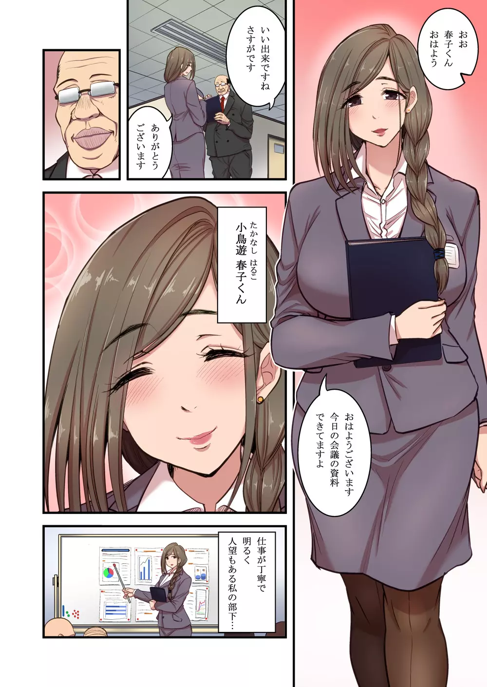 催眠人妻OLさん〜キモ部長に何ヶ月もイかされ続けた私は…〜 - page5