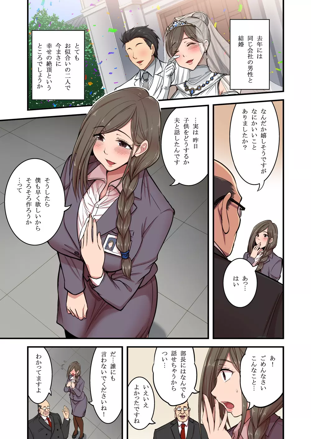 催眠人妻OLさん〜キモ部長に何ヶ月もイかされ続けた私は…〜 - page6