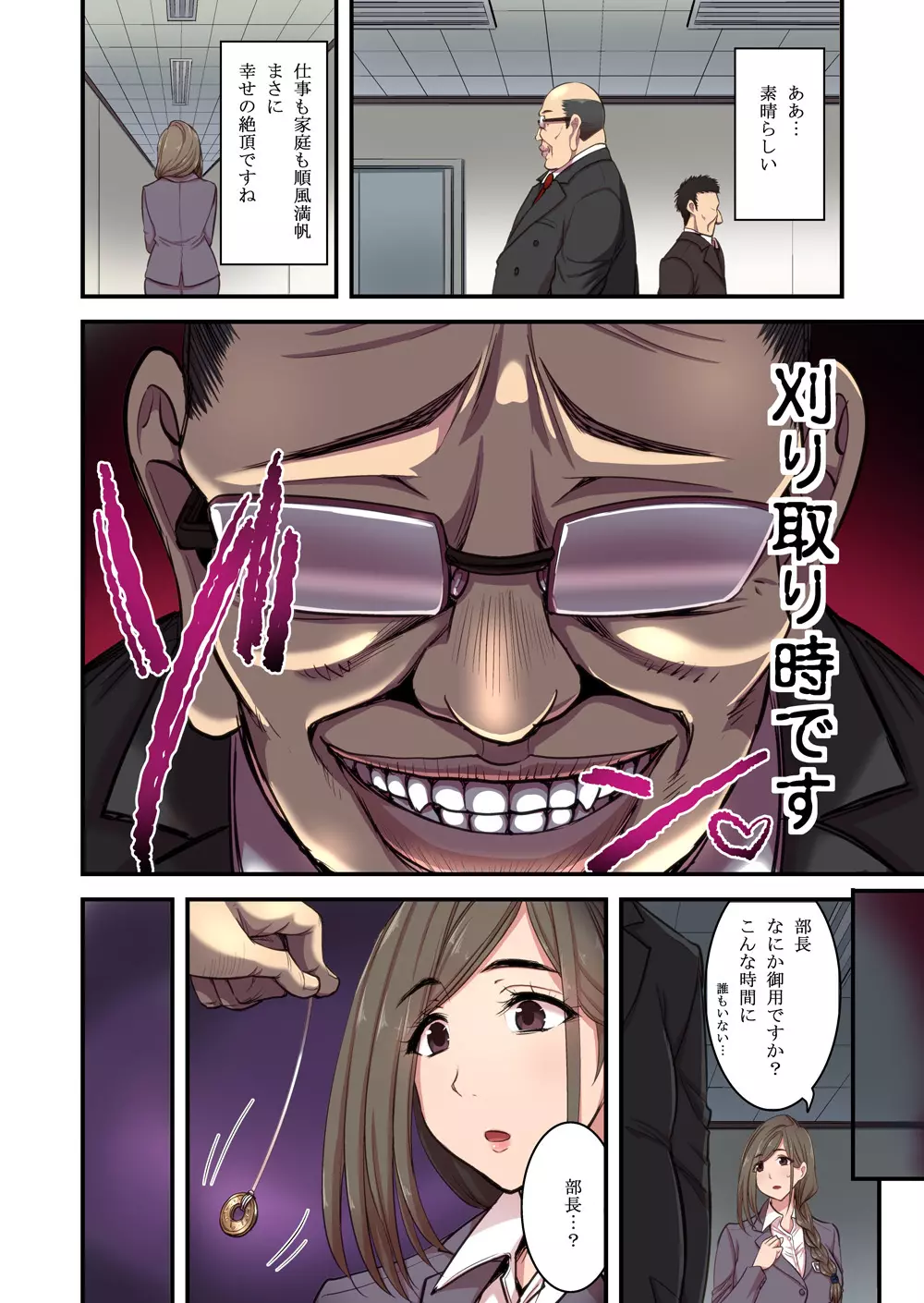 催眠人妻OLさん〜キモ部長に何ヶ月もイかされ続けた私は…〜 - page7