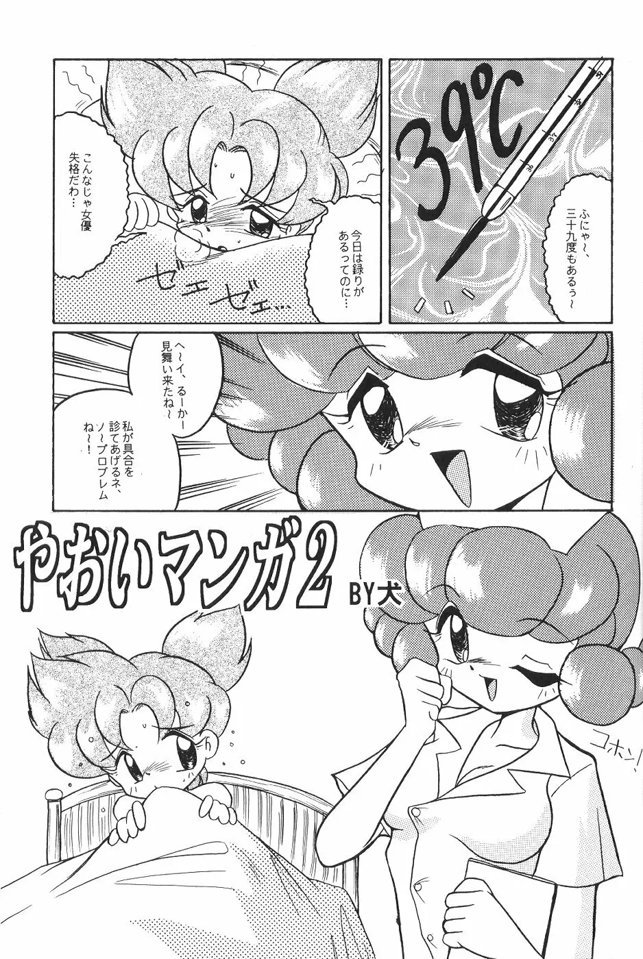 Idol Dairengou - page18