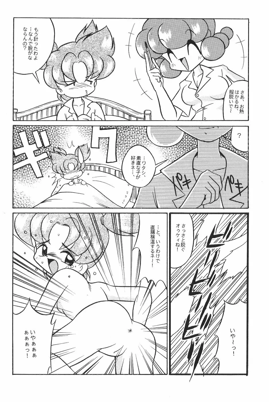 Idol Dairengou - page19