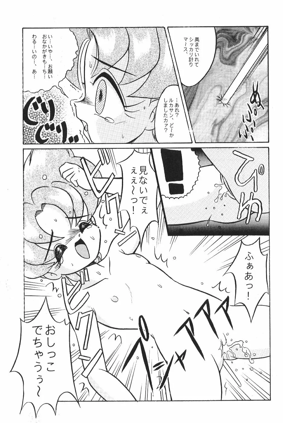 Idol Dairengou - page20