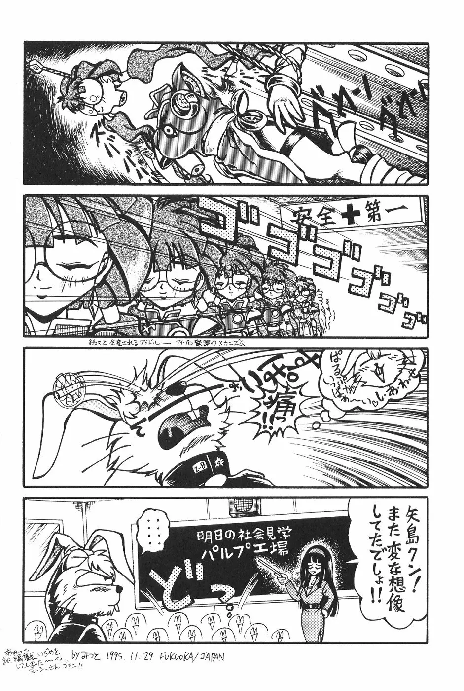 Idol Dairengou - page23