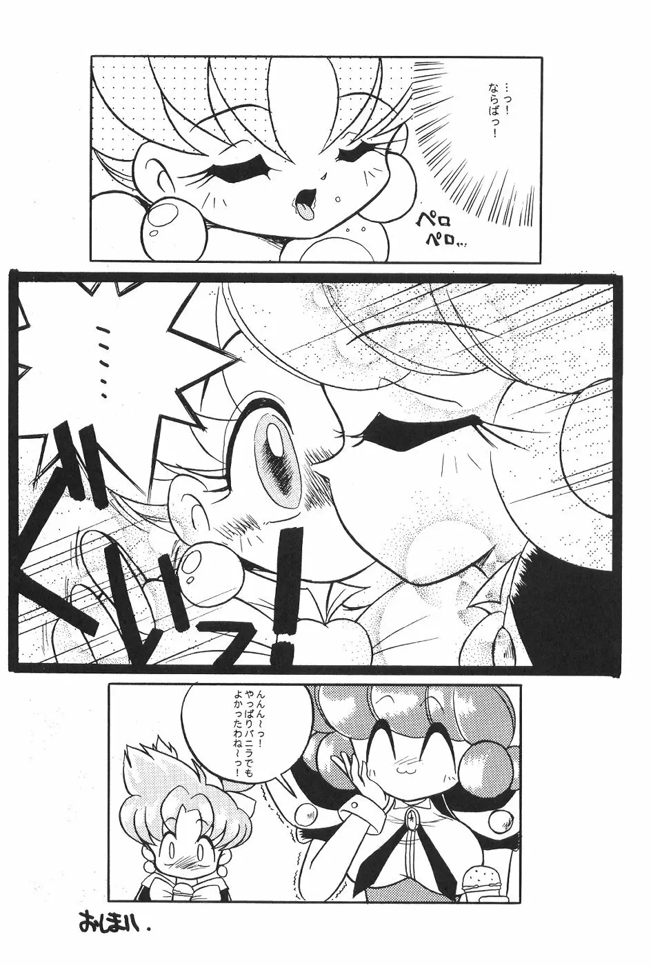 Idol Dairengou - page5