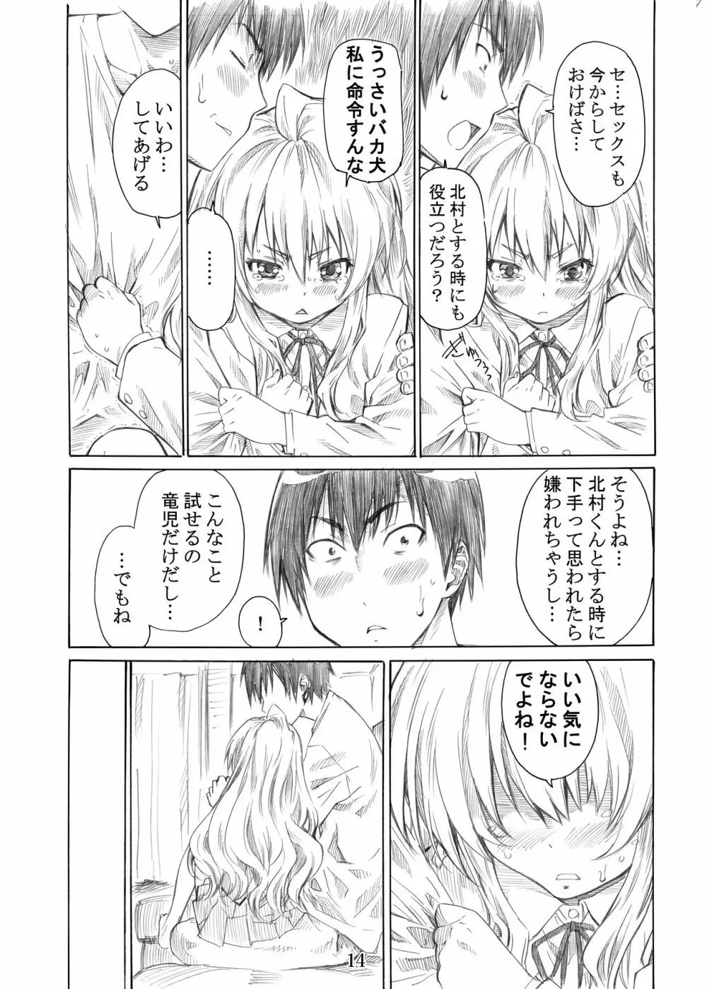 大河の小さな足に踏まれたい！ - page14