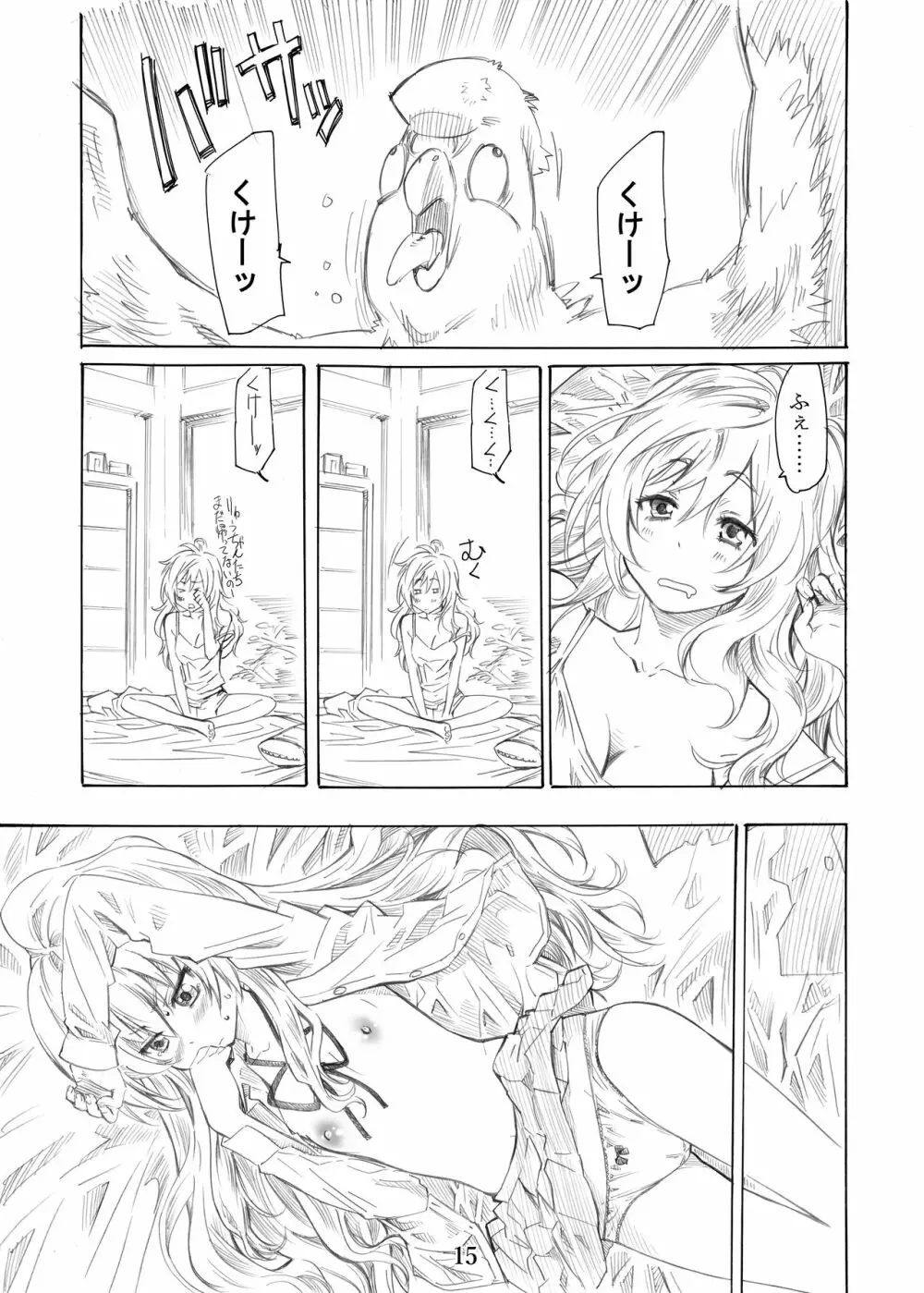 大河の小さな足に踏まれたい！ - page15