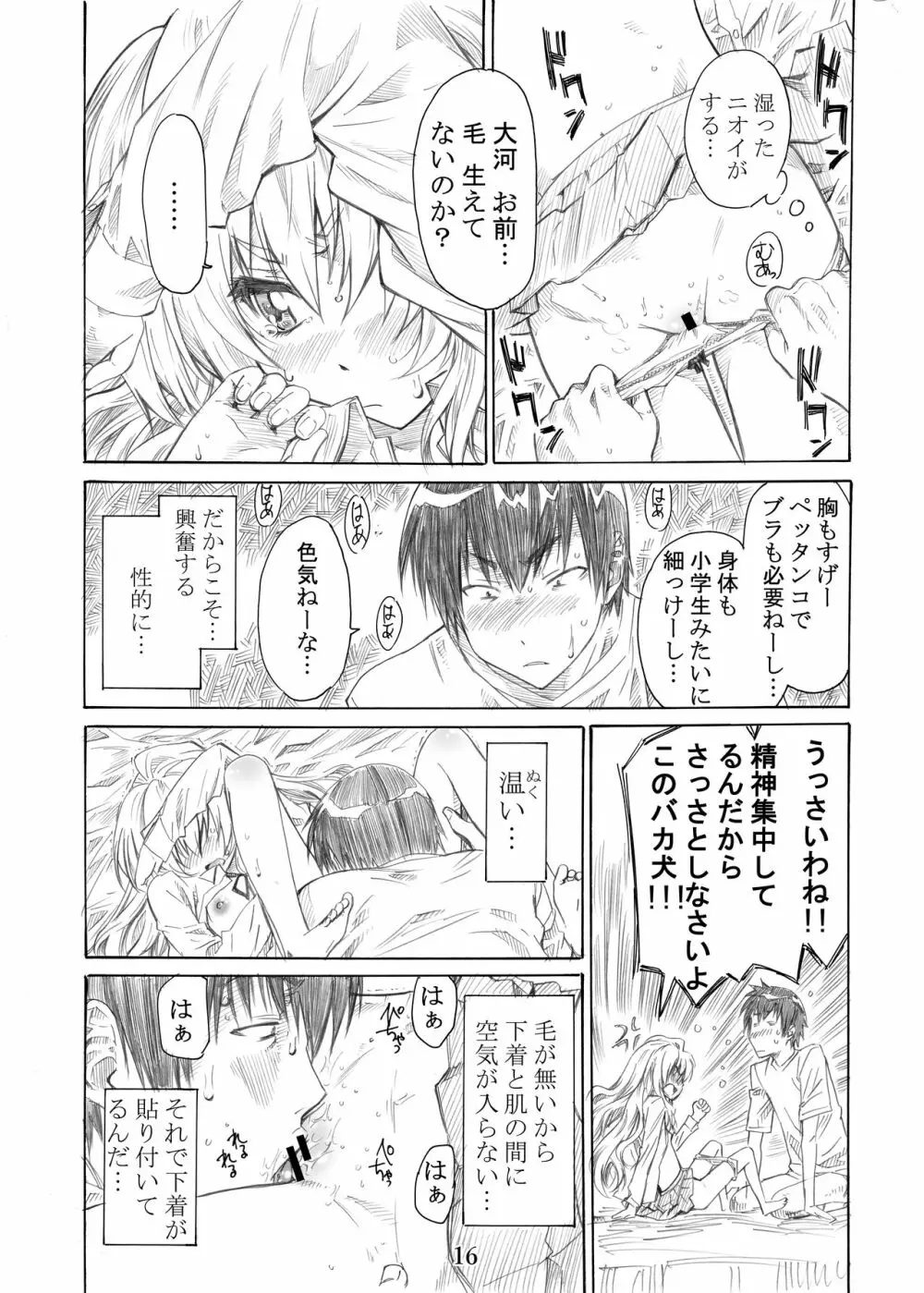 大河の小さな足に踏まれたい！ - page16