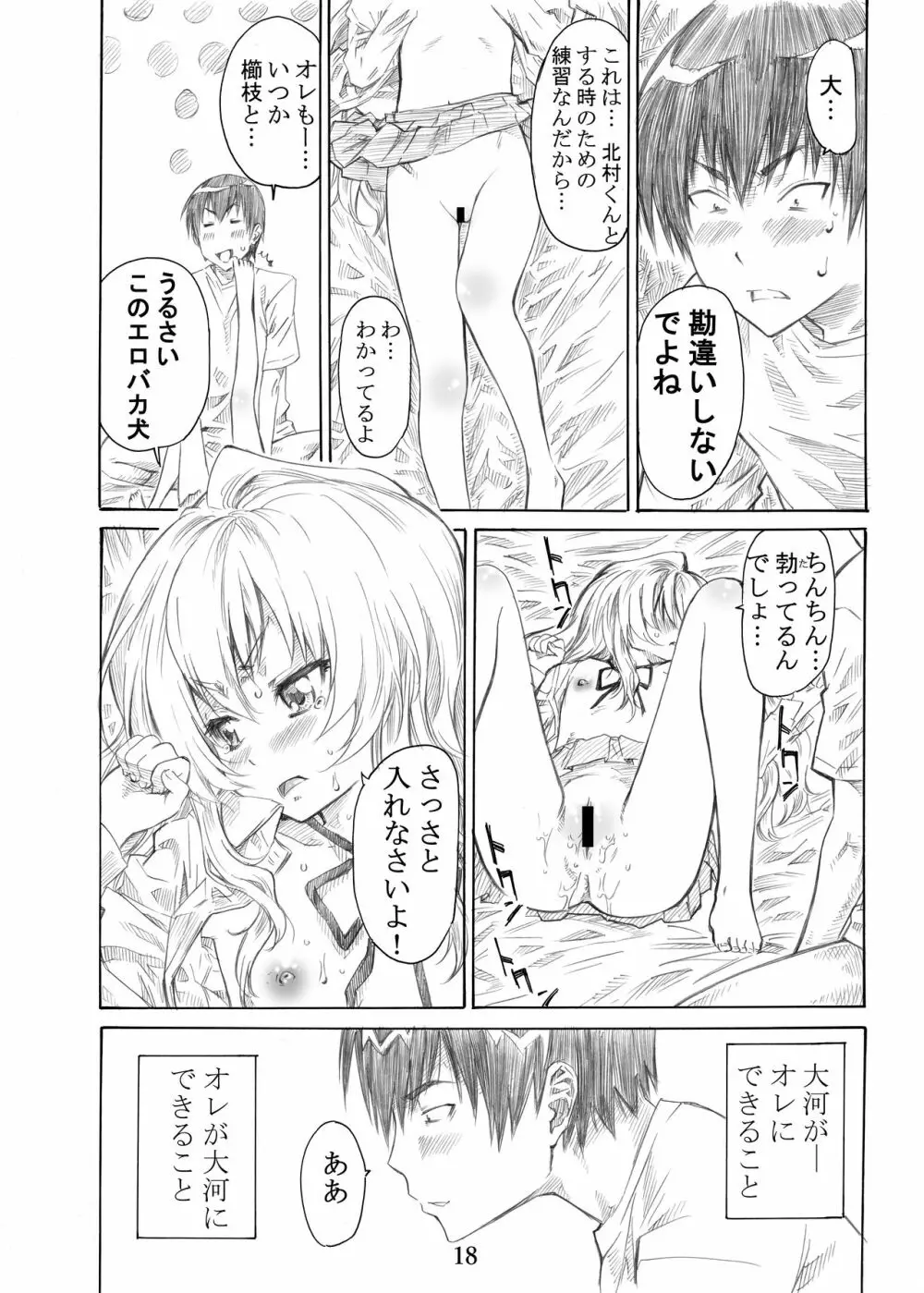 大河の小さな足に踏まれたい！ - page18