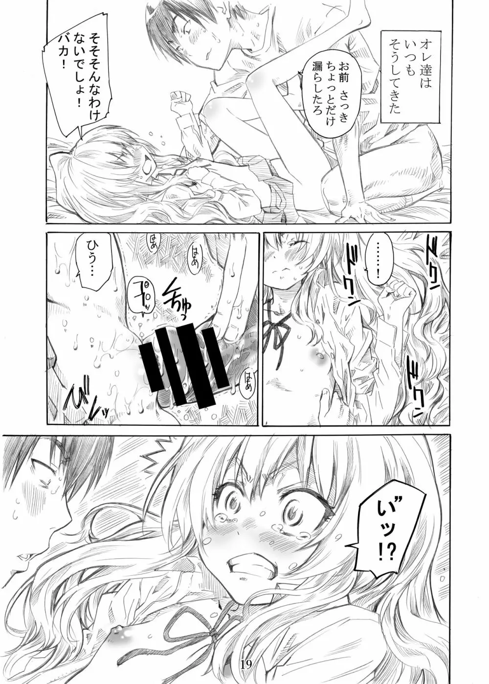 大河の小さな足に踏まれたい！ - page19