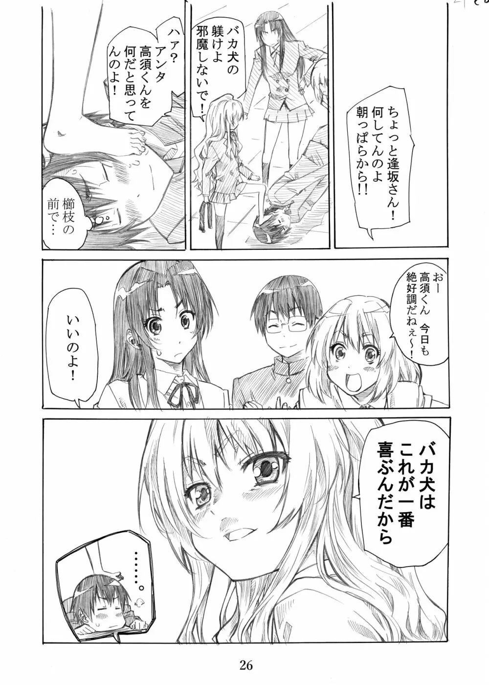 大河の小さな足に踏まれたい！ - page26