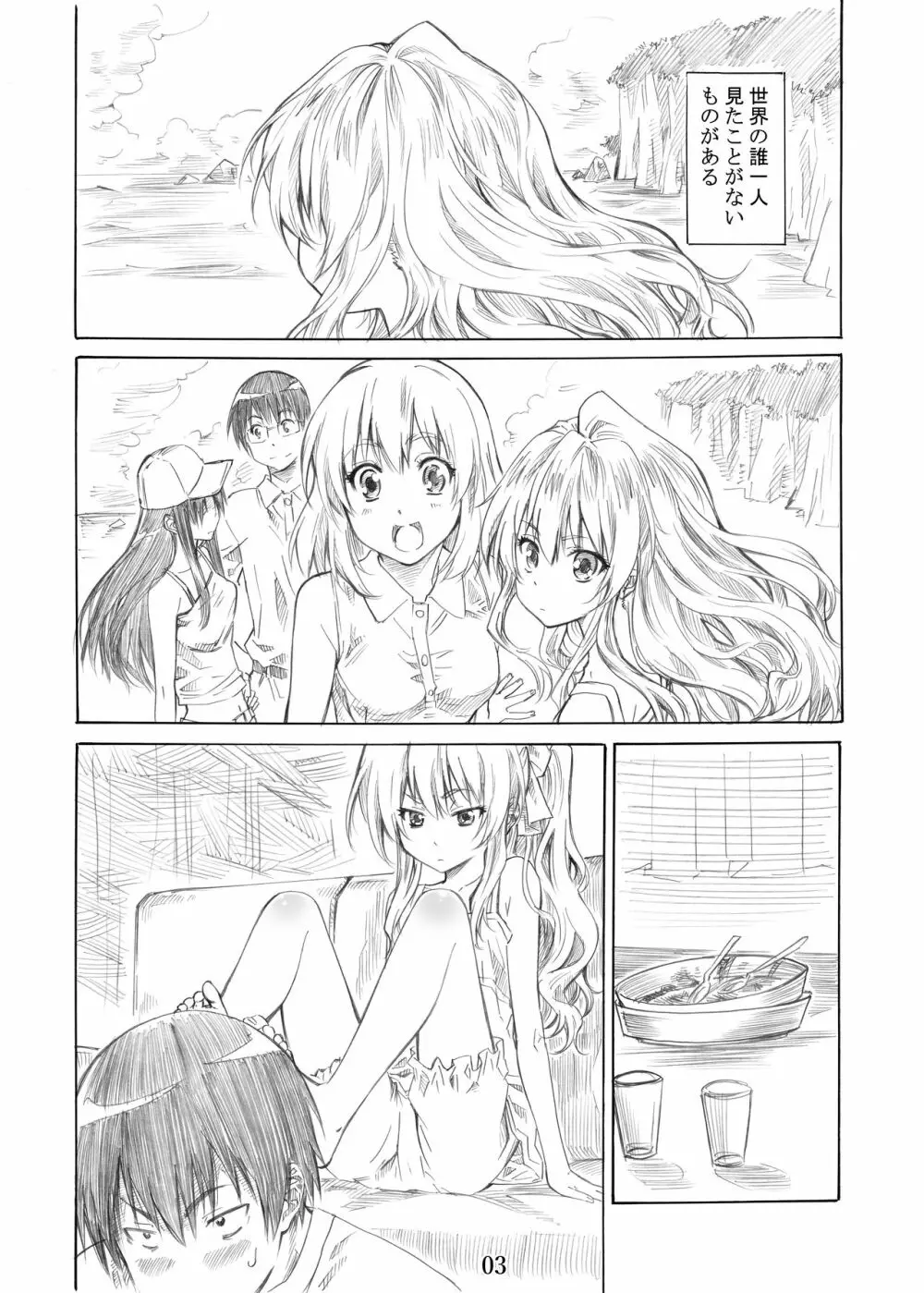 大河の小さな足に踏まれたい！ - page3