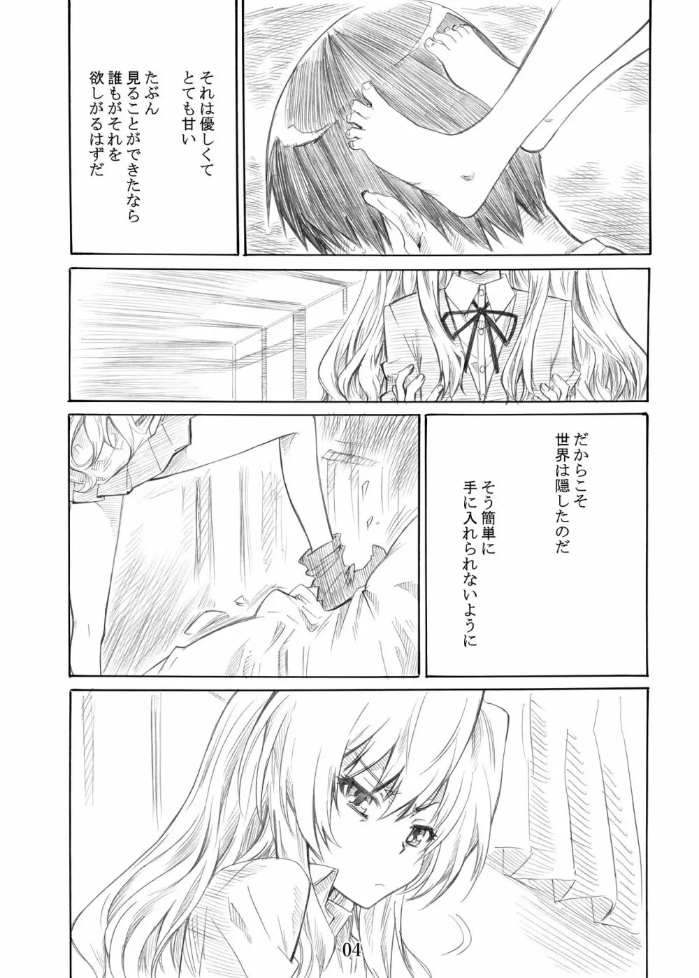 大河の小さな足に踏まれたい！ - page4