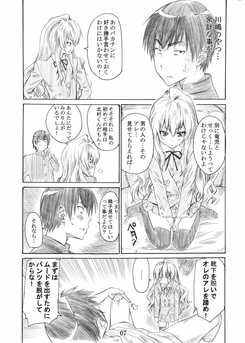 大河の小さな足に踏まれたい！ - page7