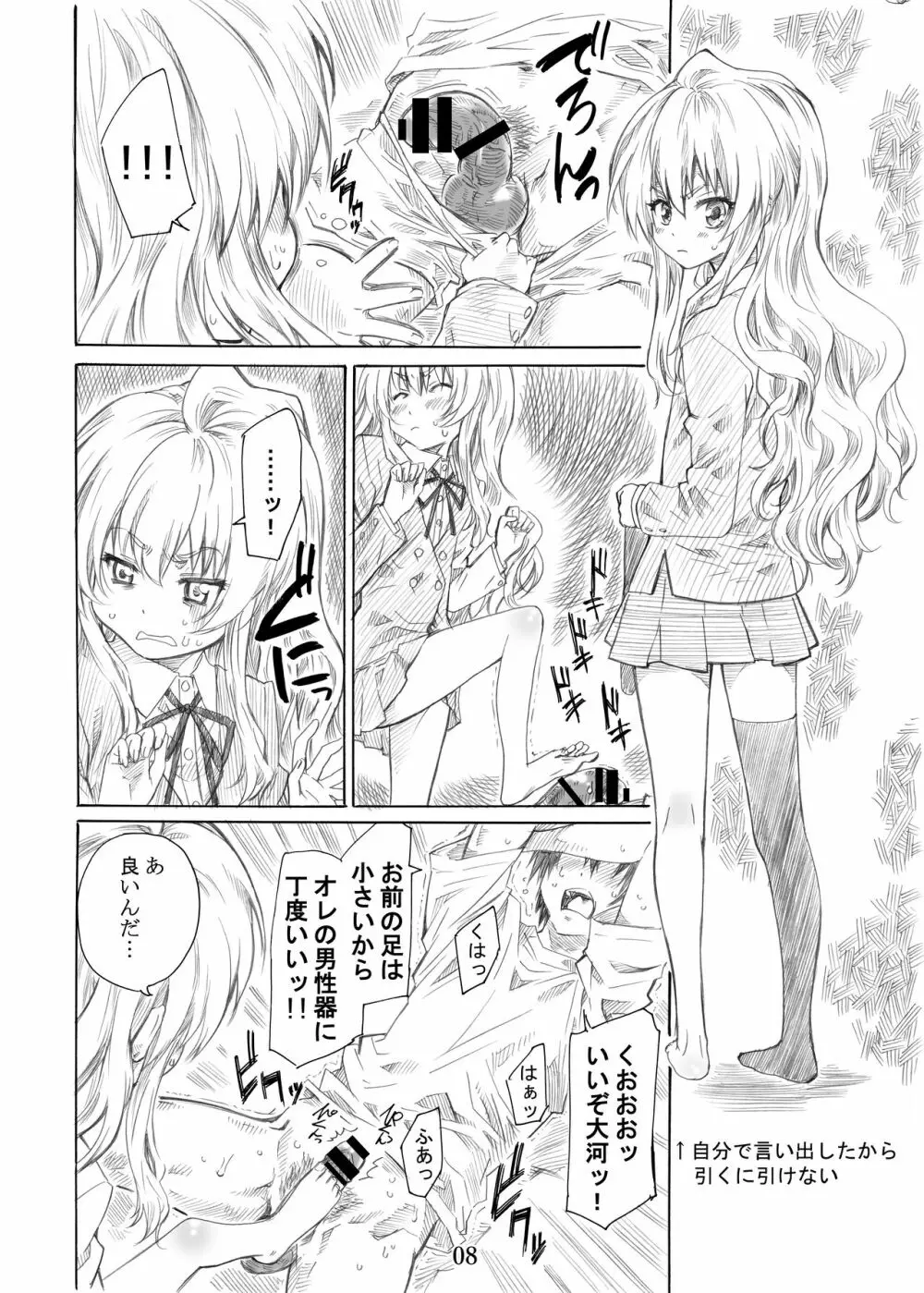 大河の小さな足に踏まれたい！ - page8