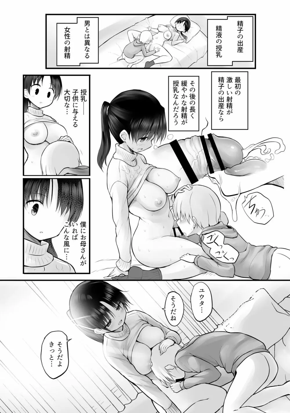 いとこのふたなりお姉ちゃんとないしょのミルク - page14