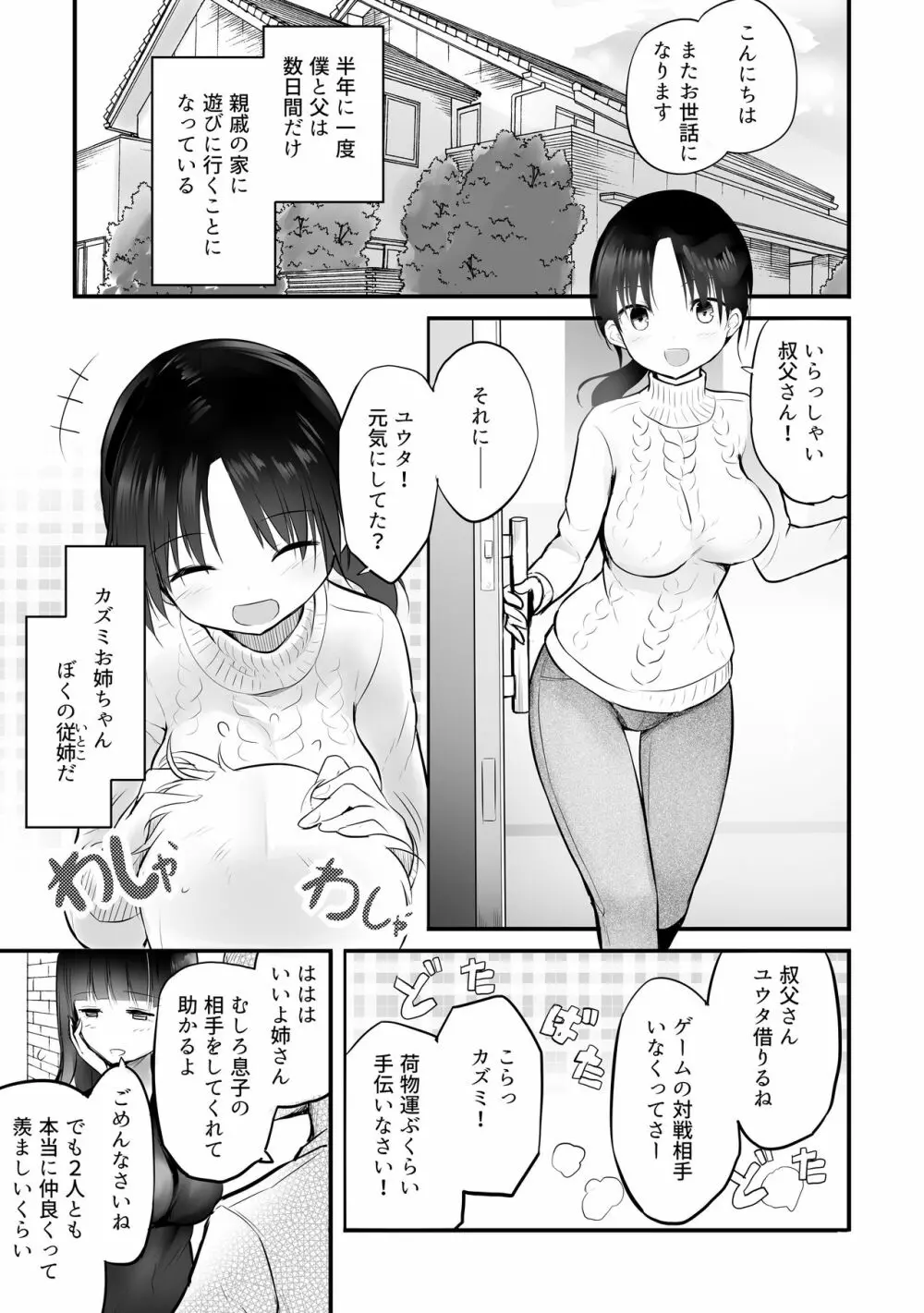 いとこのふたなりお姉ちゃんとないしょのミルク - page3