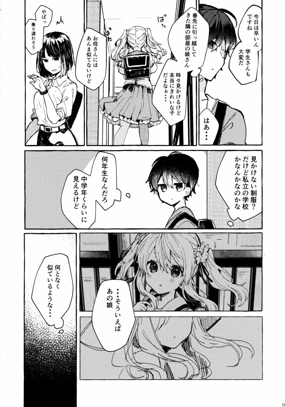 無音の僥倖 - page9