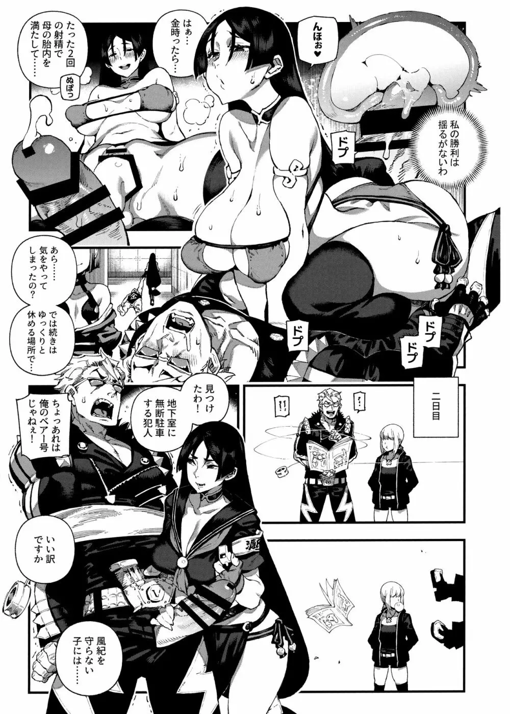 カルデアマニア・源頼光 - page10