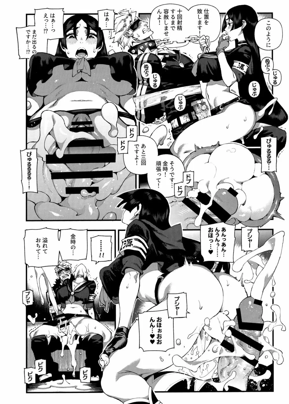 カルデアマニア・源頼光 - page11