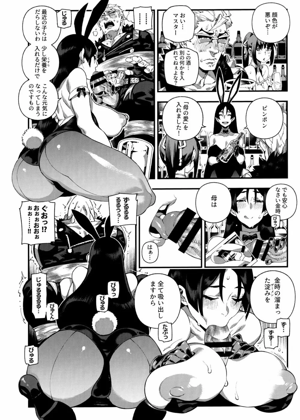 カルデアマニア・源頼光 - page13