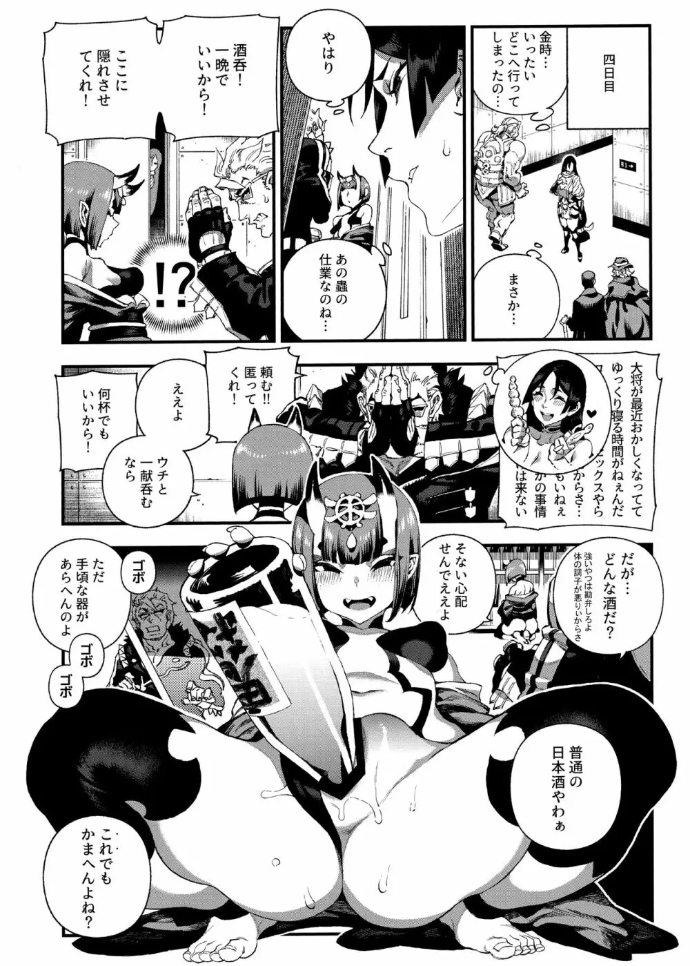 カルデアマニア・源頼光 - page15