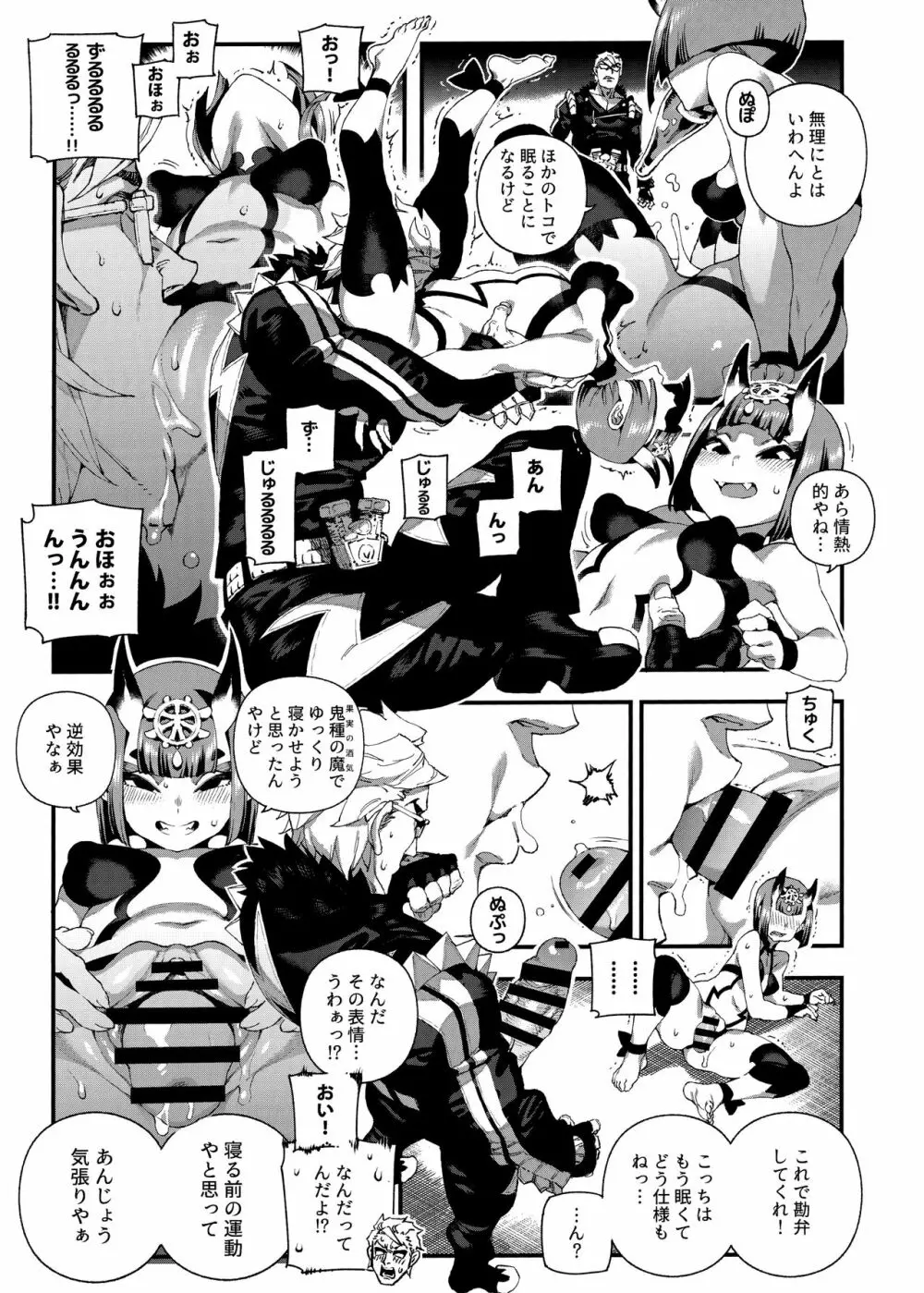 カルデアマニア・源頼光 - page16