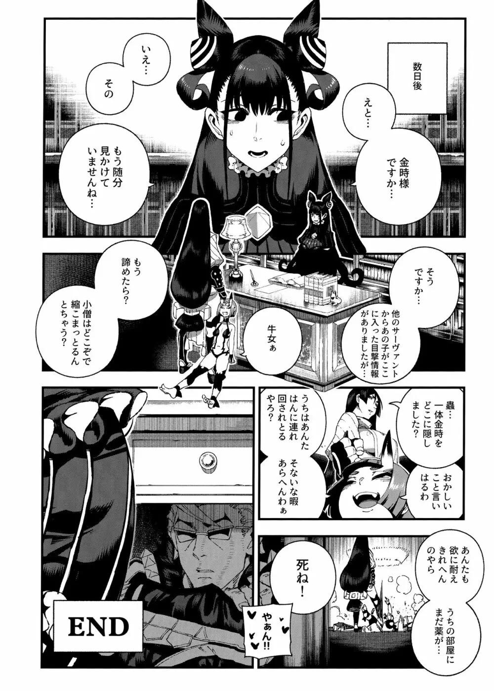 カルデアマニア・源頼光 - page23