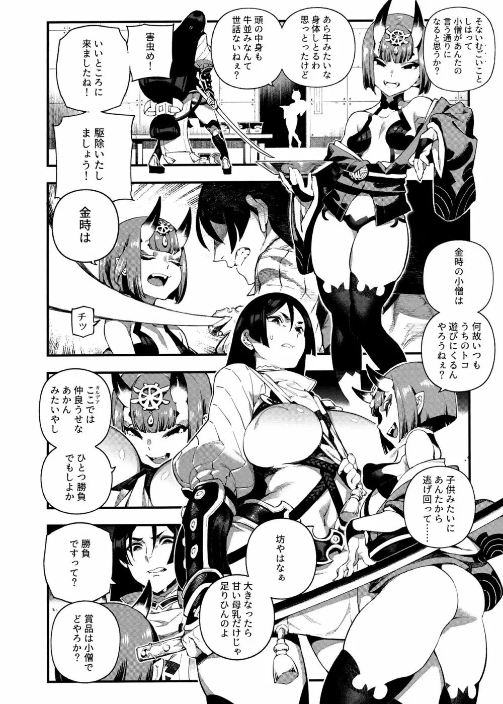 カルデアマニア・源頼光 - page5