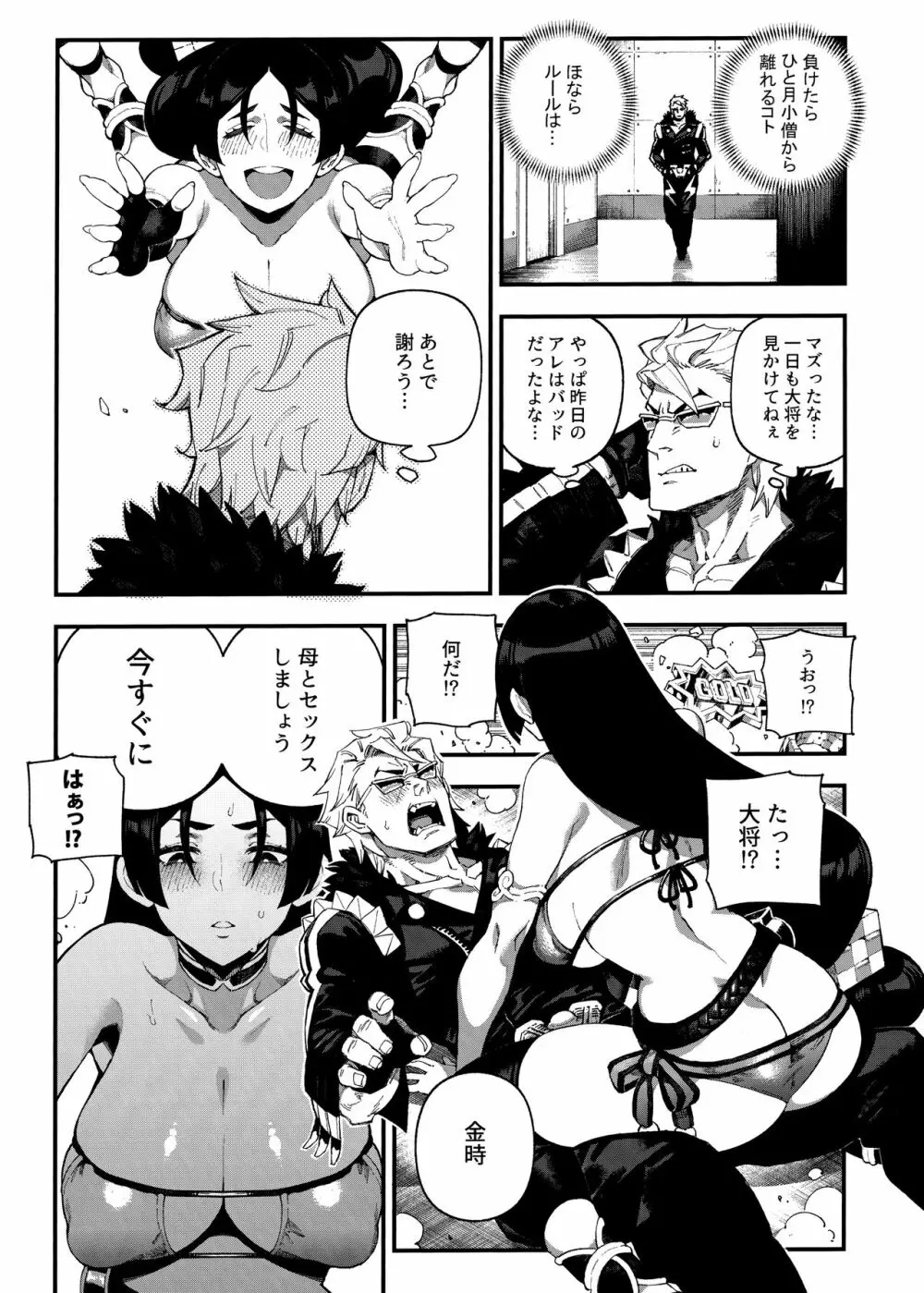 カルデアマニア・源頼光 - page6