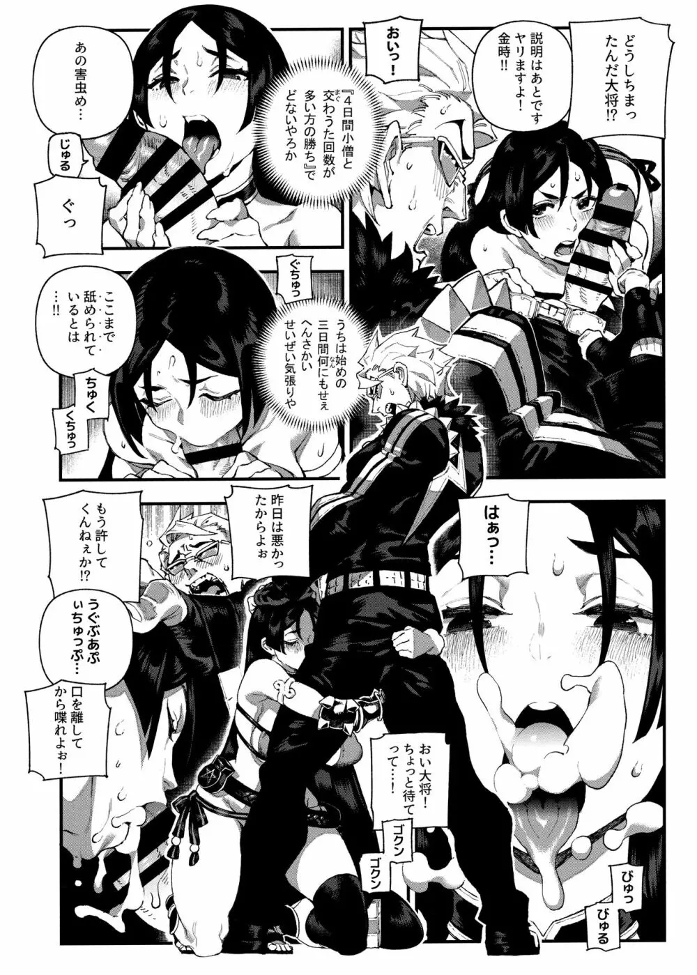 カルデアマニア・源頼光 - page7