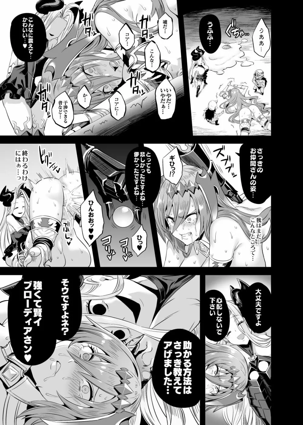 星の獣のイノチゴイ+C96会場限定本 夏の獣のパコダンス - page18