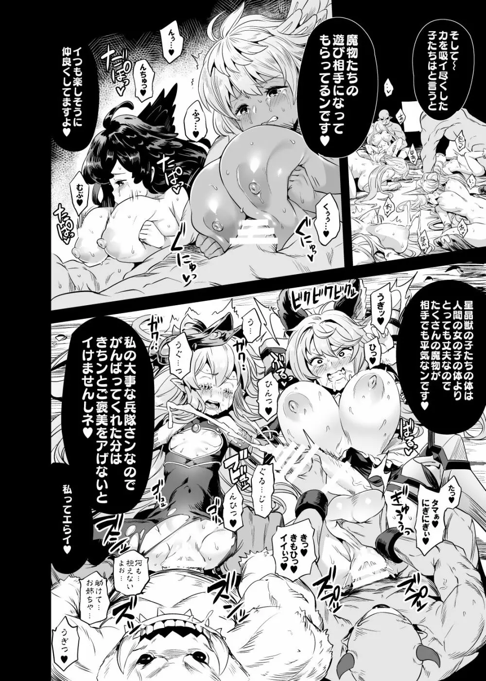 星の獣のイノチゴイ+C96会場限定本 夏の獣のパコダンス - page9