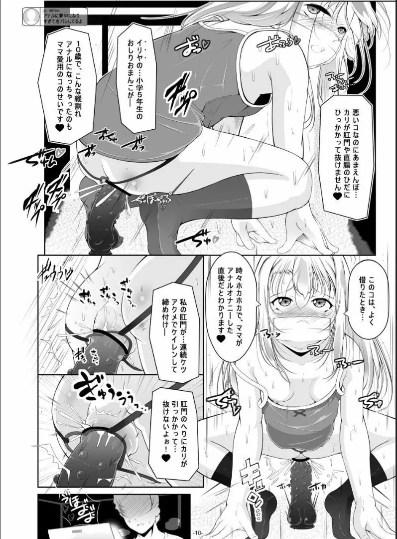 イリヤ・ママのオモチャを借りてHな配信 - page11