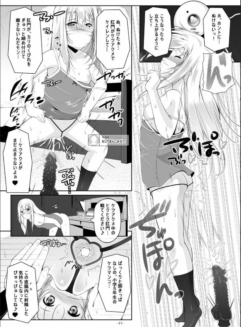 イリヤ・ママのオモチャを借りてHな配信 - page12