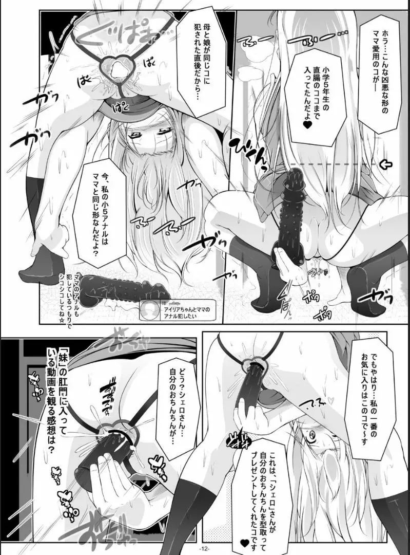 イリヤ・ママのオモチャを借りてHな配信 - page13