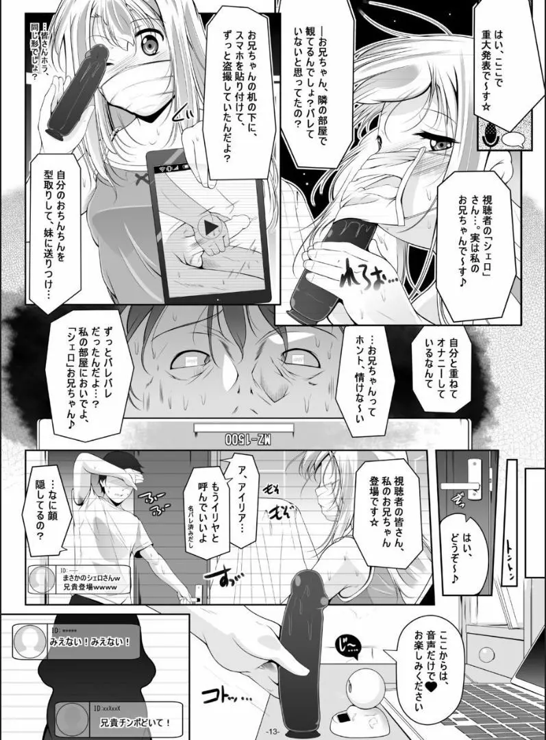 イリヤ・ママのオモチャを借りてHな配信 - page14