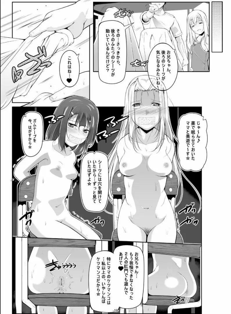 イリヤ・ママのオモチャを借りてHな配信 - page20