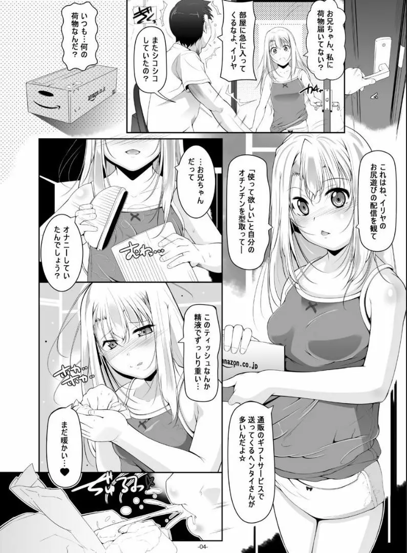 イリヤ・ママのオモチャを借りてHな配信 - page5