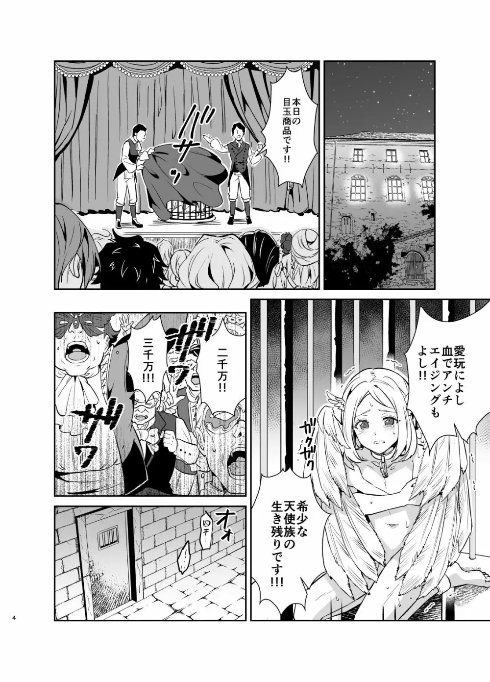 気高き義賊は飼い慣らされない 闇市潜入編 - page5