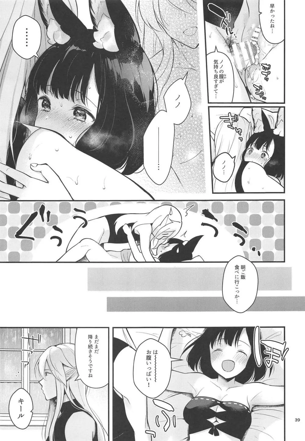 ぼくらのまいにち - page40