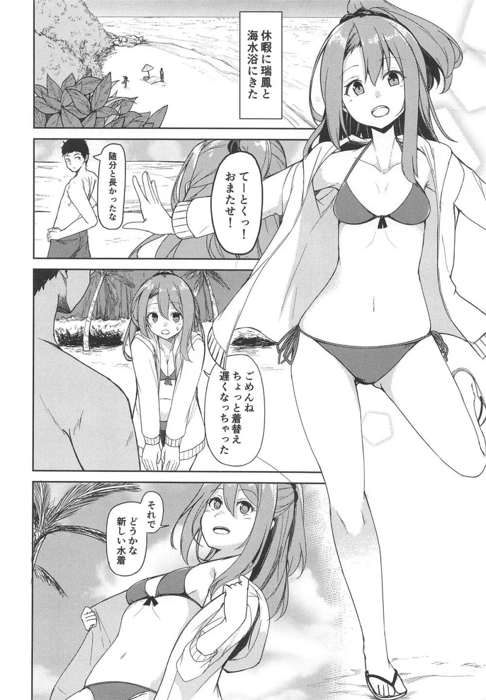 瑞鳳と海水浴。 - page3