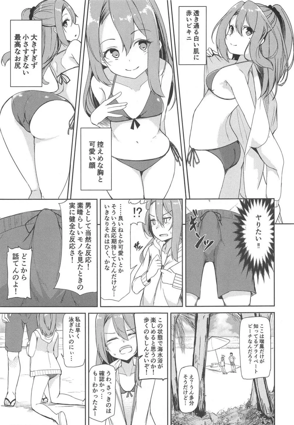 瑞鳳と海水浴。 - page4