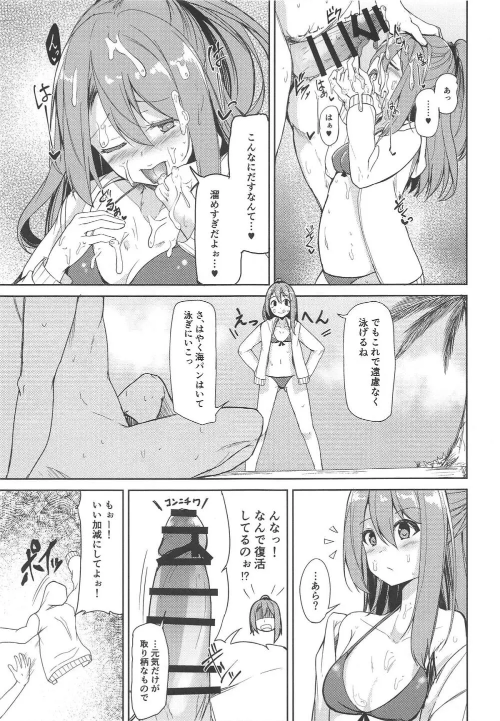 瑞鳳と海水浴。 - page8