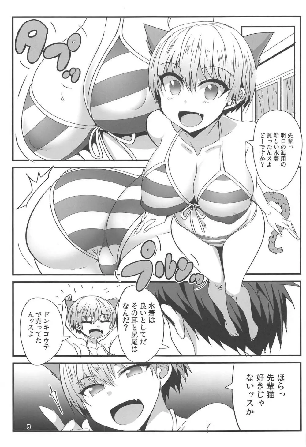 宇崎ちゃんにイジられたい - page4